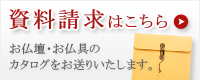 資料請求はこちら