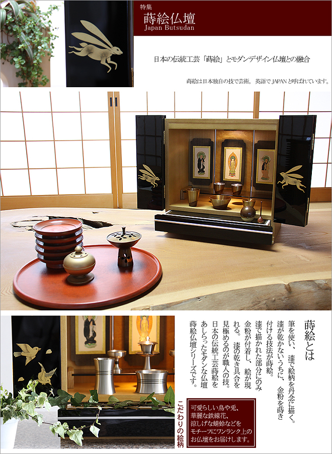 蒔絵仏壇 ウィッシュ うさぎ